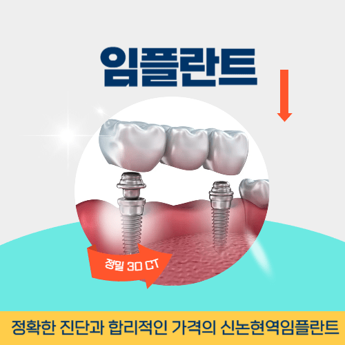 용인치과 용인시 치과 임플란트